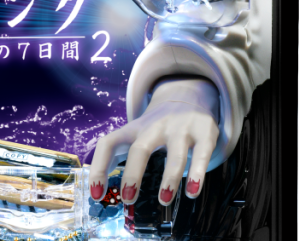パチンコ リング 呪いの7日間2の手ガブッ！役物の画像
