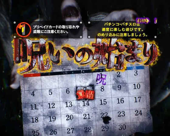 パチンコPリング 呪いの7日間3の呪いの始まり画像