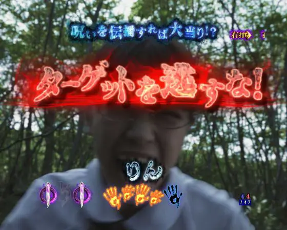パチンコPリング 呪いの7日間3のデジャヴパニック画像