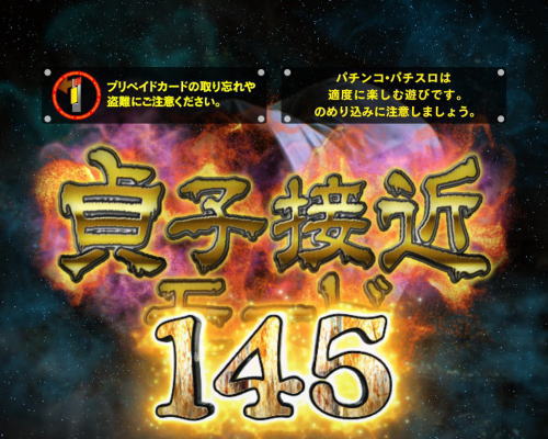 パチンコ リング 呪いの7日間2FSAの呪いの連鎖