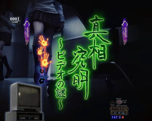 パチンコ リング 呪いの7日間2の真相究明　ビデオの部屋