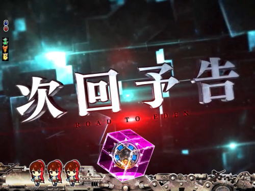 パチンコP ROAD TO EDENの画像