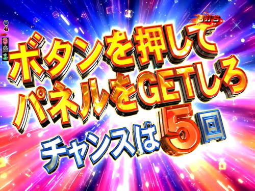 パチンコP ROAD TO EDENの画像