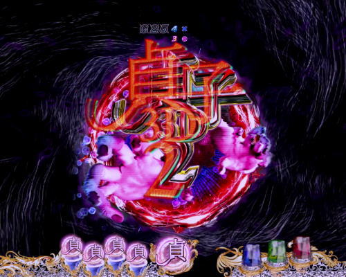パチンコ　P貞子3D2～呪われた12時間～の擬似連アイコン