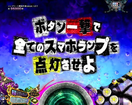 パチンコP貞子3D3の突スマホ役物