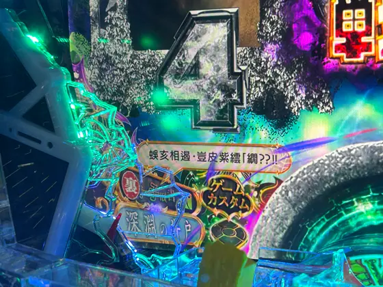 パチンコP貞子3D3の裏モード