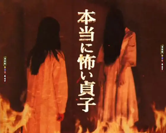 パチンコP貞子の映画特報予告画像