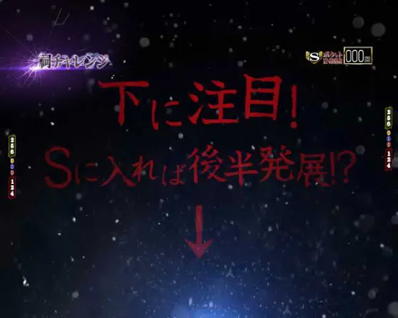 パチンコP貞子の祠チャレンジ中画像