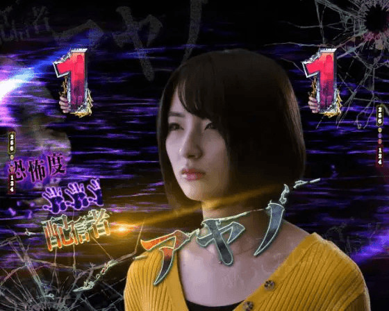 パチンコP貞子のアヤノリーチ画像