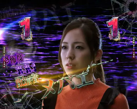 パチンコP貞子のメバエリーチ画像