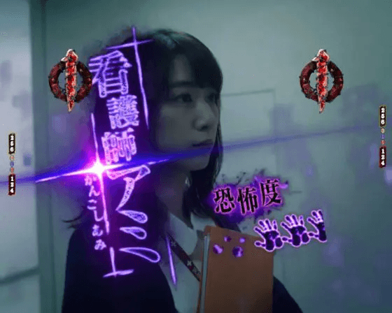 パチンコP貞子の看護師アミリーチ画像