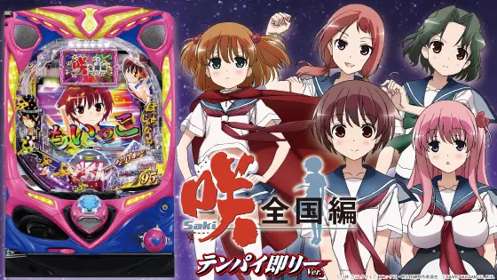 パチンコP咲-Saki-全国編 テンパイ即リーverの筐体画像、タイトル