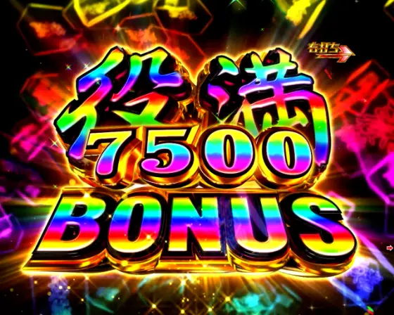 パチンコP咲-Saki-全国編の7500ボーナス