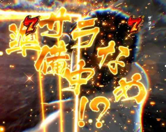 パチンコPサラリーマン金太郎 159をなめんじゃねぇver.のサラなめチャージ予告:金画像