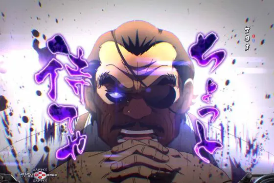 パチンコPサラリーマン金太郎 159をなめんじゃねぇver.のちょっと待てや保留変化予告画像