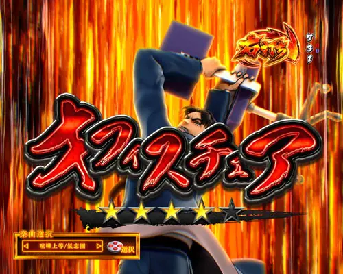 パチンコPサラリーマン金太郎の攻撃パターン:オフィスチェア
