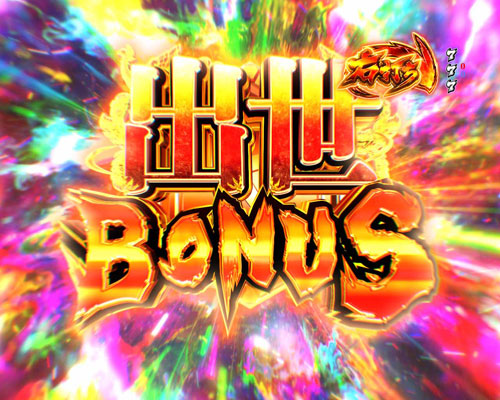 パチンコPサラリーマン金太郎の出世BONUS