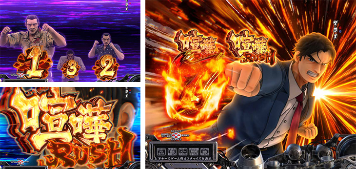 パチンコPサラリーマン金太郎の喧嘩RUSH