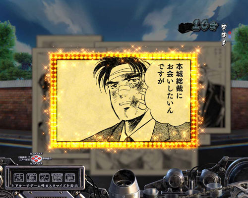 パチンコPサラリーマン金太郎の漫画風会話予告