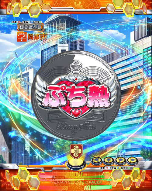 パチンココイントス予告:ぷち熱