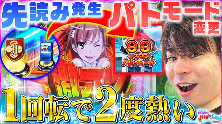 パチンコPとある科学の超電磁砲の実戦動画(2)
