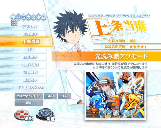 パチンコPとある科学の超電磁砲2のキャラカスタム