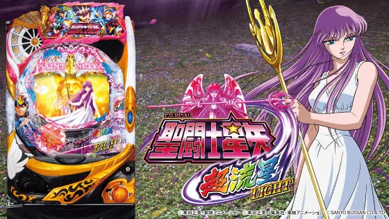 パチンコP聖闘士星矢 超流星LIGHTのトップ画像と筐体画像