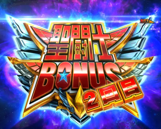 パチンコP聖闘士星矢 超流星LIGHTの聖闘士BONUS
