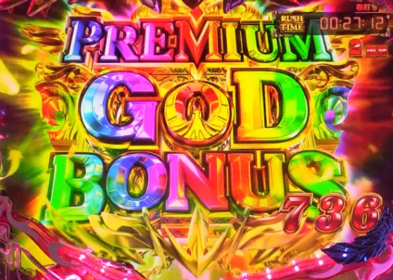 パチンコP聖闘士星矢 超流星LIGHTのPREMIUM GOD BONUS