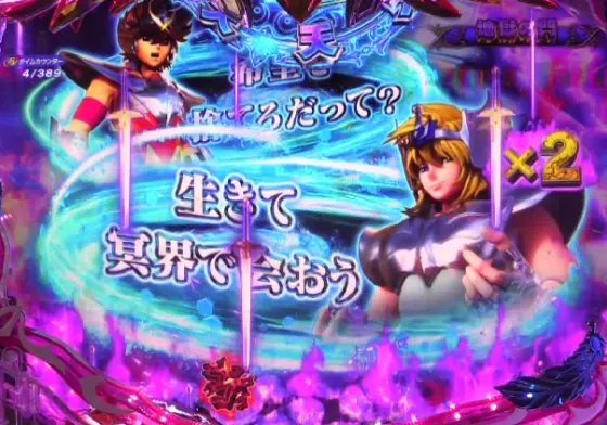 パチンコP聖闘士星矢 超流星LIGHTのセリフ予告