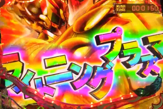 パチンコP聖闘士星矢 超流星LIGHTの技名虹色