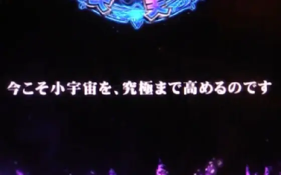 パチンコP聖闘士星矢 超流星LIGHTのアテナ呼びかけ演出