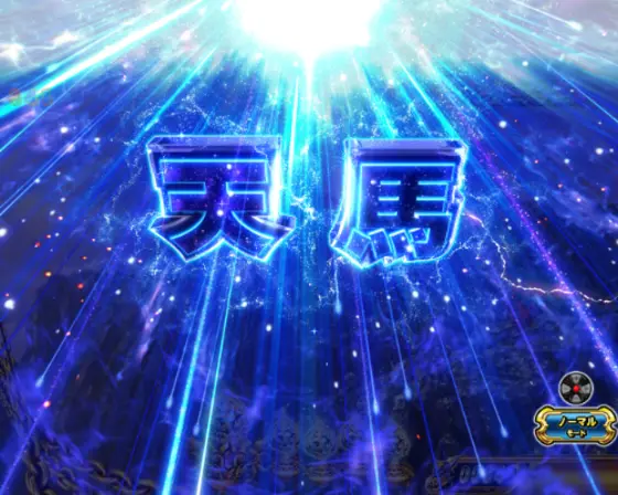 パチンコP聖闘士星矢 超流星LIGHTの天馬流星STOCK予告