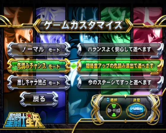 パチンコP聖闘士星矢 超流星LIGHTのカスタム機能