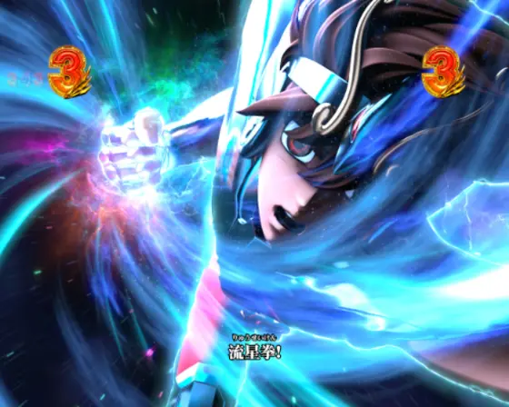 パチンコP聖闘士星矢 超流星LIGHTのVSサガ後半
