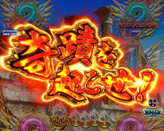 パチンコP聖闘士星矢 超流星LIGHTの遊タイム