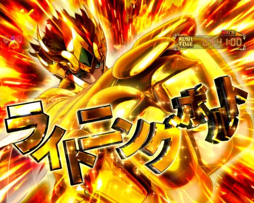 パチンコP聖闘士星矢 超流星LIGHTの黄金モード中ライトニングボルト