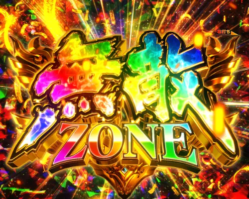 パチンコP聖闘士星矢 超流星LIGHTの無敵ZONE