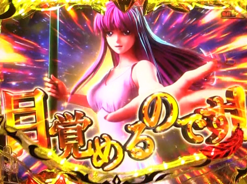パチンコP聖闘士星矢 超流星 女神ゴールドver.1500のアテナ出現画像