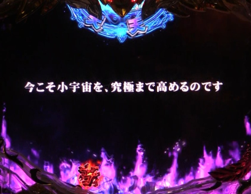 パチンコP聖闘士星矢 超流星 女神ゴールドver.1500のアテナ呼びかけ演出画像