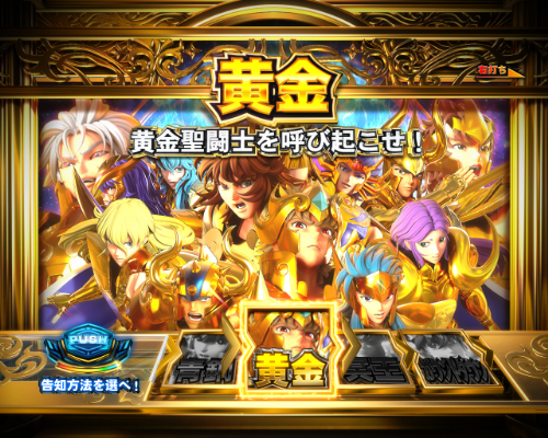 パチンコe聖闘士星矢 超流星CliMAX349の黄金モード画像