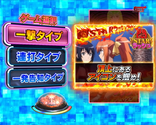 パチンコP世界でいちばん強くなりたい！のチャレンジ画像