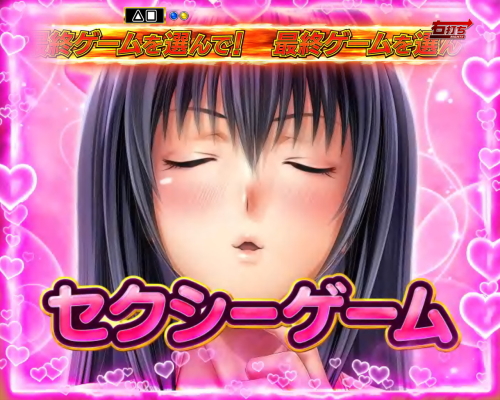 パチンコP世界でいちばん強くなりたい！のセクシーゲーム画像