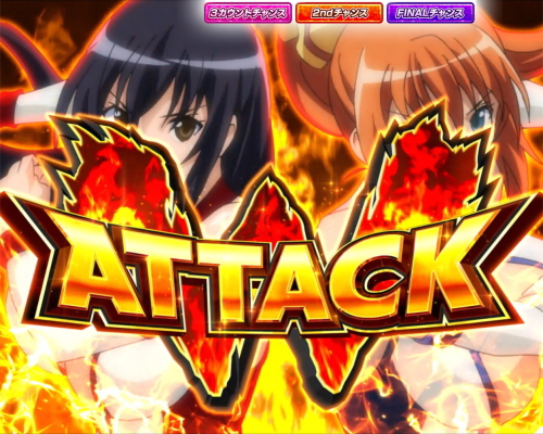 パチンコP世界でいちばん強くなりたい！のWアタック画像