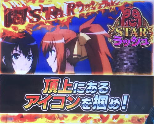 パチンコP世界でいちばん強くなりたい！の強くなりたい告知画像