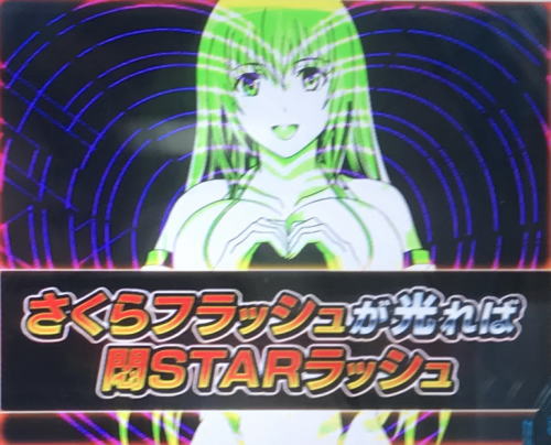 パチンコP世界でいちばん強くなりたい！の強くなりたい告知画像
