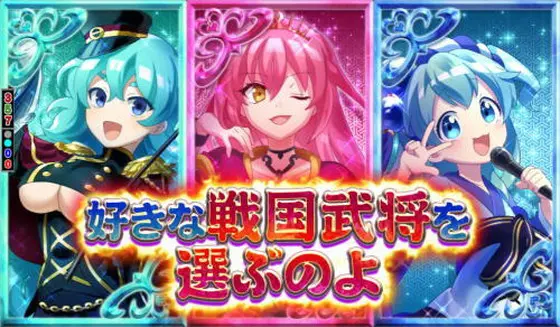 パチンコぱちんこ戦国コレクション天魔99の時短の演出選択