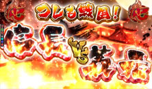 ぱちんこ戦国コレクションBLACK 赤連撃の画像