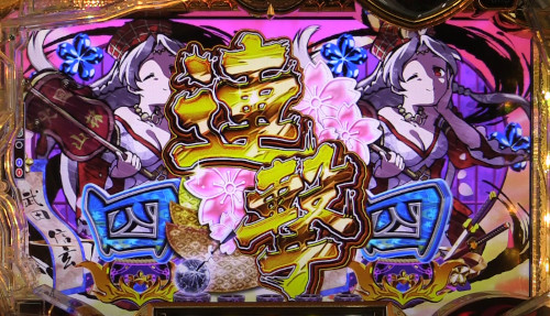 ぱちんこ戦国コレクションBLACK 金連撃の画像