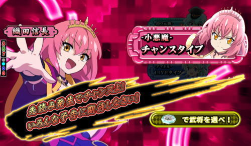 ぱちんこ戦国コレクションBLACKの信長RUSHの画像